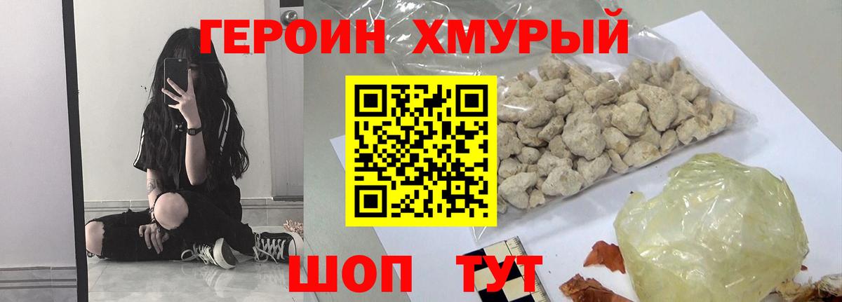ГЕРОИН герыч Нарткала