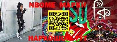 марки nbome Заводоуковск