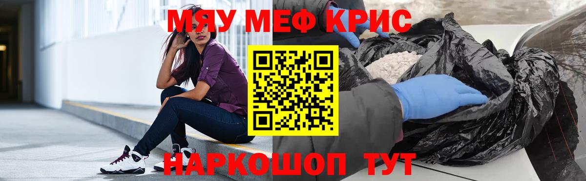 Меф мяу мяу Нарткала