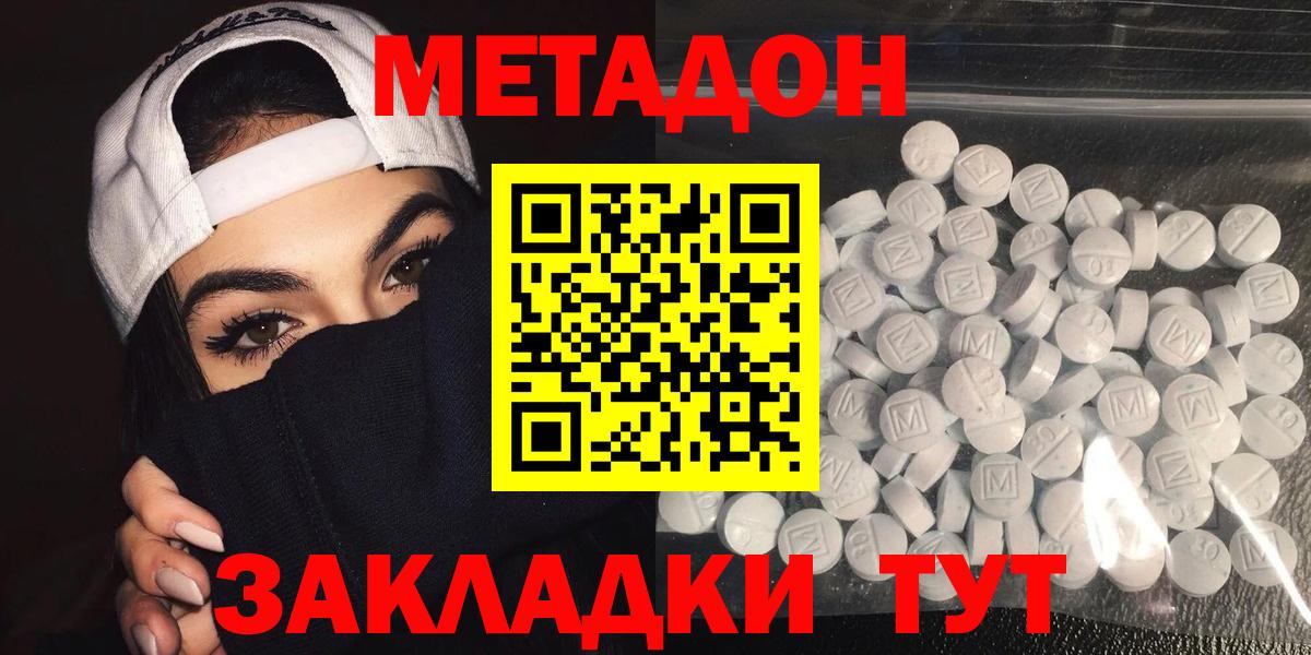 МЕТАДОН белоснежный  Вход с VPN  МЕТАДОН methadone  Нарткала 